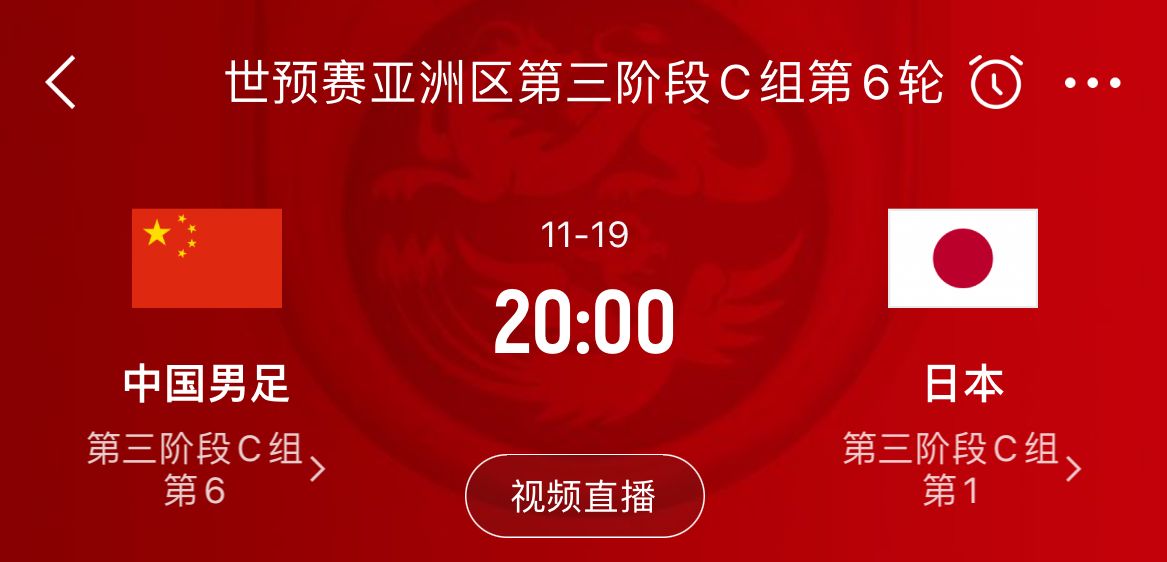 厦门市足协：官方目前尚未发布任何关于中日之战的球迷票务信息