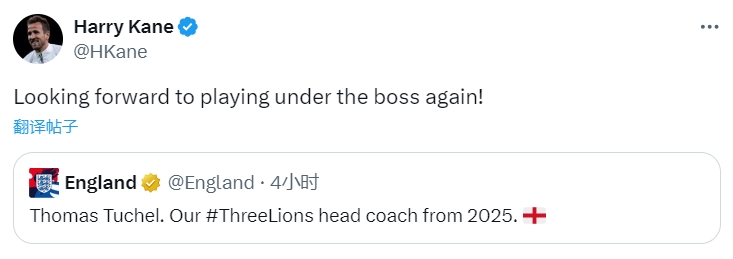 拜仁英格兰凯恩欢迎图赫尔：非常期待再次在BOSS手下工作！