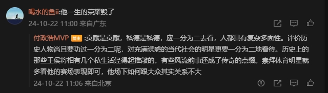 阿联一生荣耀毁了付政浩：贡献是贡献私德是私德应一分为二看