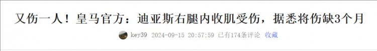提前复出！迪亚斯仅伤停一个多月就迎来复出，此前媒体称要三个月