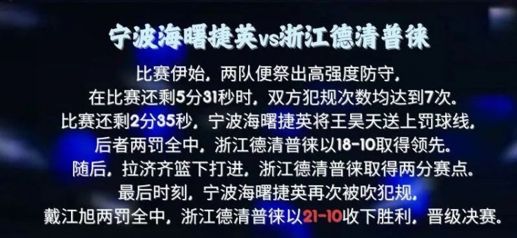 狂飙8记两分！浙江德清普徕再夺分站赛冠军