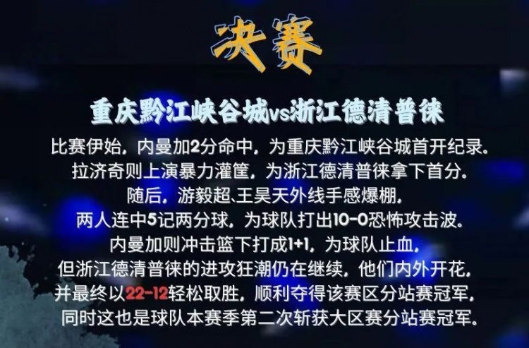 狂飙8记两分！浙江德清普徕再夺分站赛冠军