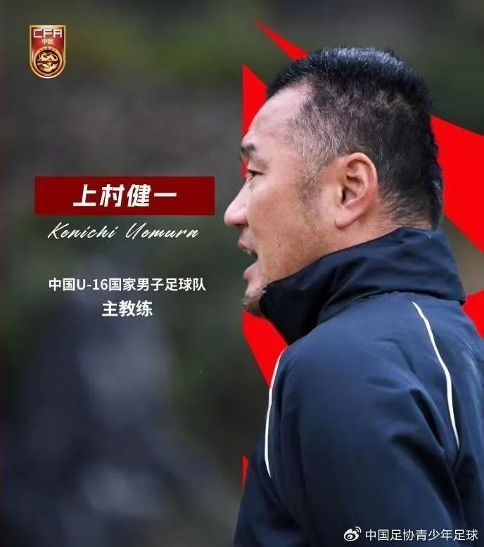 津媒：上村留任国少没悬念或成继克劳琛后又一位口碑爆棚外教