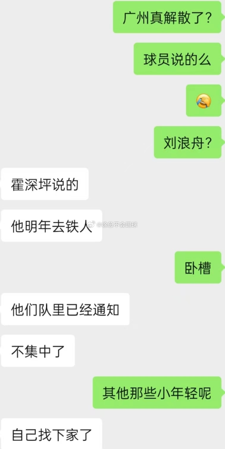博主：网传广州队或将解散，部分球员已自寻下家