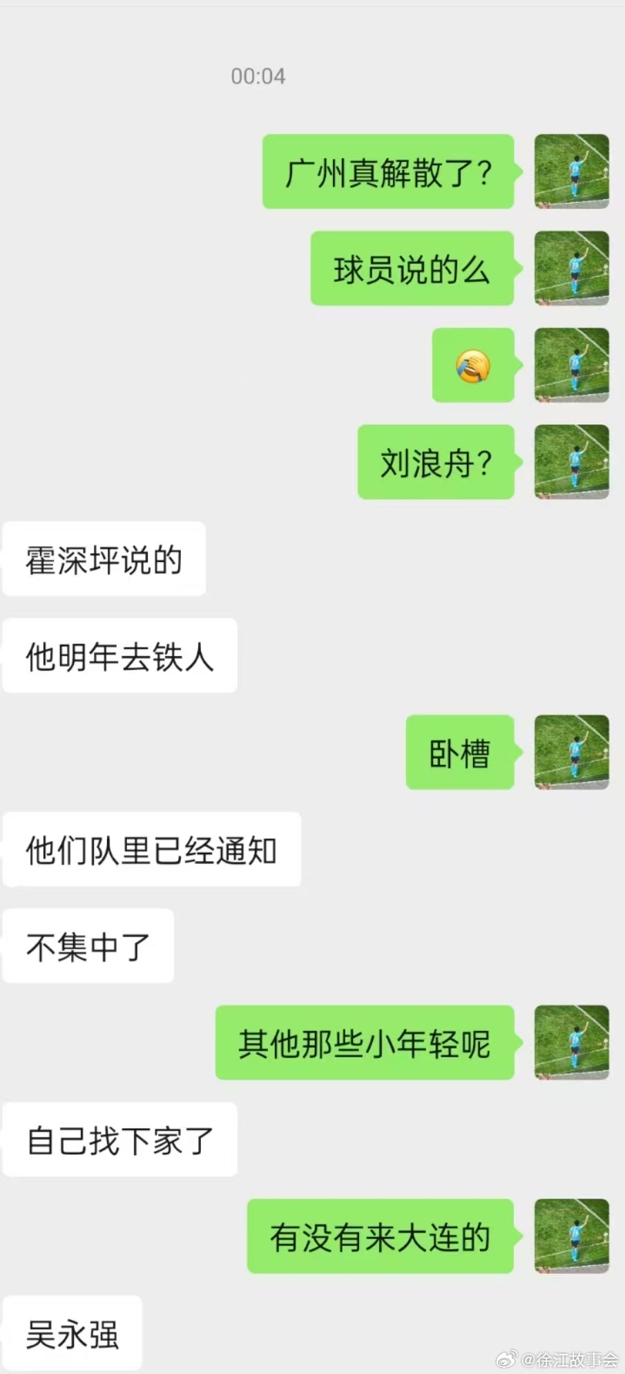 博主：网传广州队或将解散，部分球员已自寻下家