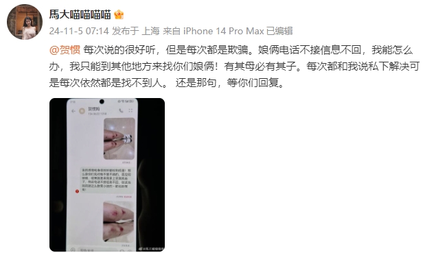 女子再晒受伤照喷贺惯母子：每次说的很好听，但每次都是欺骗