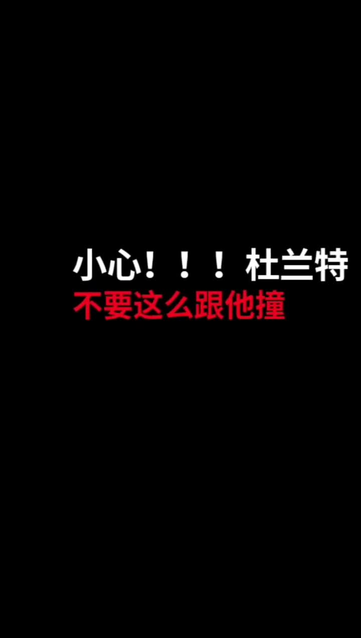 KD小腿拉伤徐静雨此前经典解说：小心杜兰特不要这么跟他创
