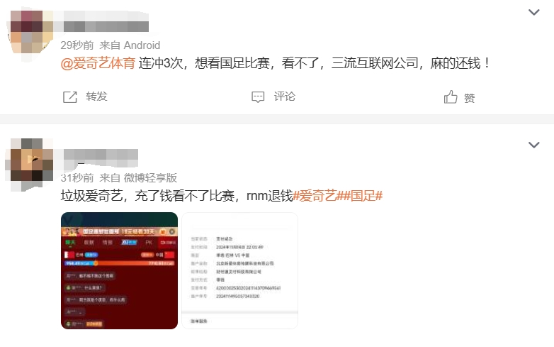 又崩了！众多网友&记者晒图在爱奇艺付了钱却没法看国足本场比赛