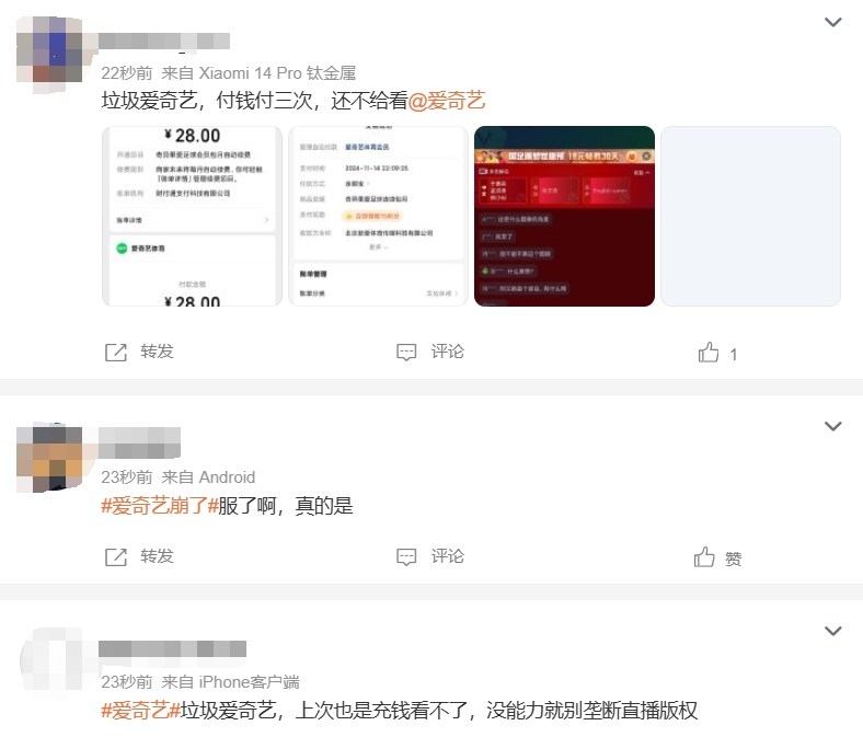 又崩了！众多网友&记者晒图在爱奇艺付了钱却没法看国足本场比赛