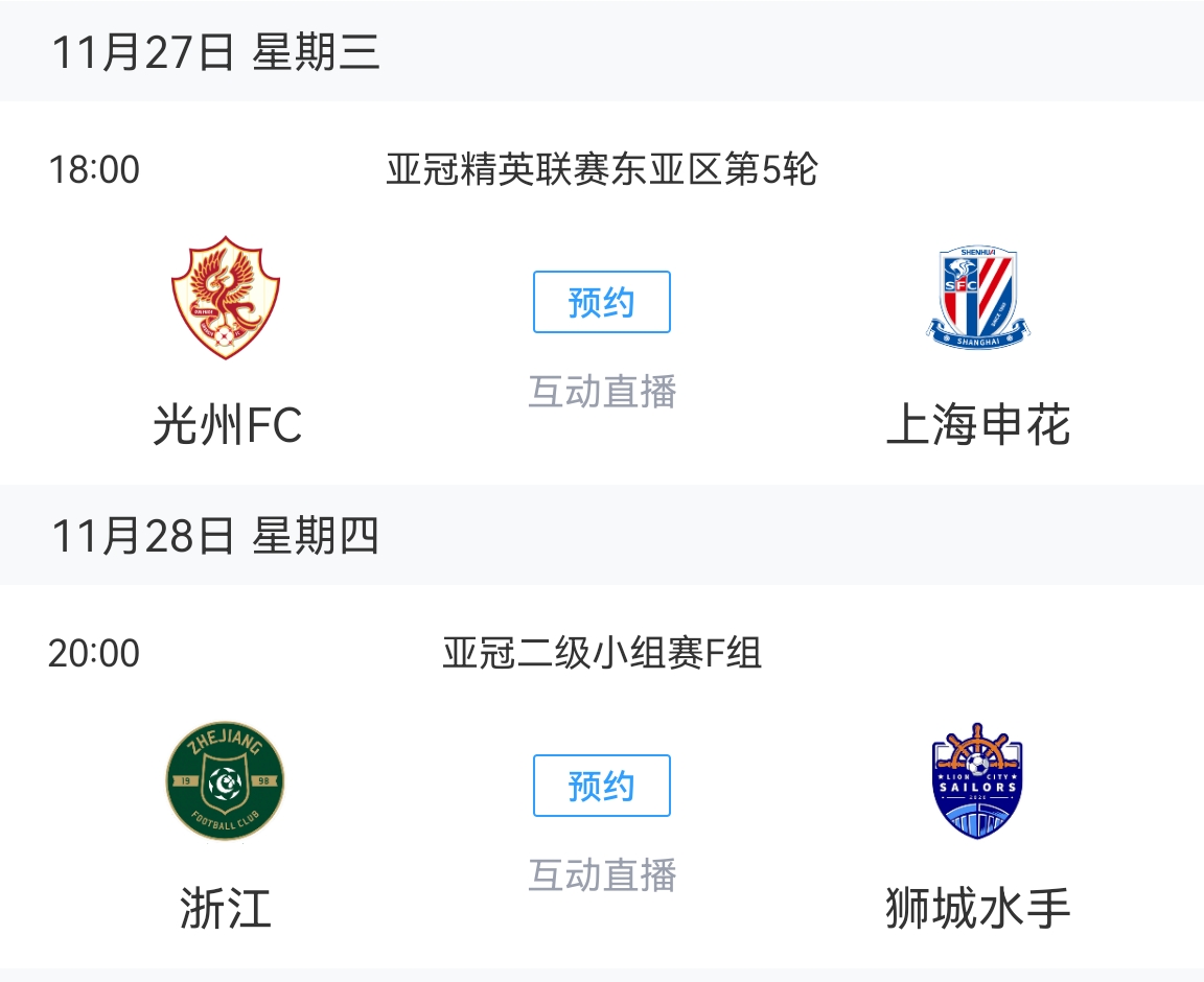 看你的了！泰山、海港取胜5轮同积7分，申花明天客场打9分的光州